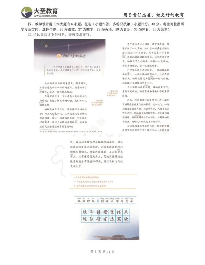 &middot;2025上小学教知模拟（一）试题_4-教培资料-26年最新资料-同步更新_科一科二电子资料合集中小幼（笔记真题知识点汇总等）文件多，按需保存_各机构笔记合集（中小幼）推荐