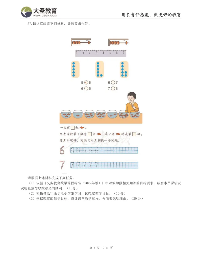 &middot;2025上小学教知模拟（一）试题_4-教培资料-26年最新资料-同步更新_科一科二电子资料合集中小幼（笔记真题知识点汇总等）文件多，按需保存_各机构笔记合集（中小幼）推荐