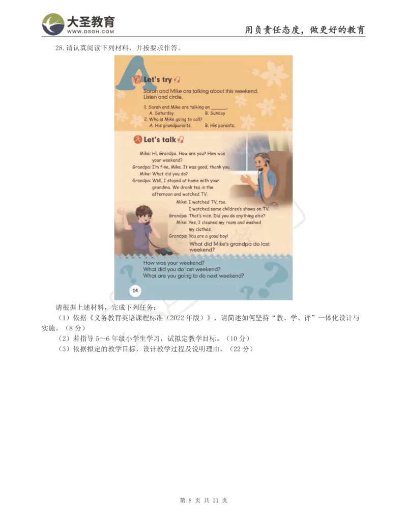 &middot;2025上小学教知模拟（一）试题_4-教培资料-26年最新资料-同步更新_科一科二电子资料合集中小幼（笔记真题知识点汇总等）文件多，按需保存_各机构笔记合集（中小幼）推荐