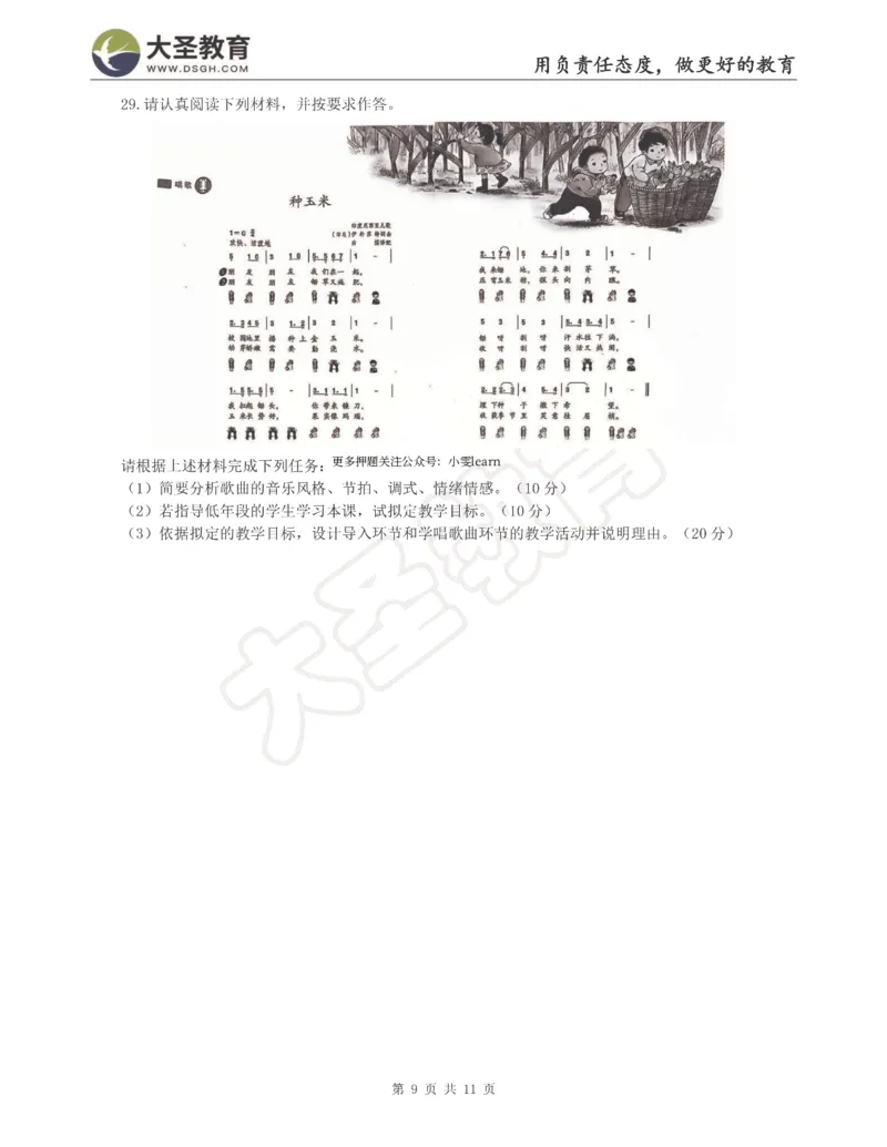 &middot;2025上小学教知模拟（一）试题_4-教培资料-26年最新资料-同步更新_科一科二电子资料合集中小幼（笔记真题知识点汇总等）文件多，按需保存_各机构笔记合集（中小幼）推荐