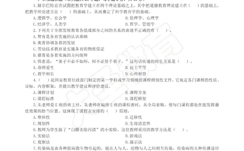 &middot;2025上小学教知模拟（一）试题_4-教培资料-26年最新资料-同步更新_科一科二电子资料合集中小幼（笔记真题知识点汇总等）文件多，按需保存_各机构笔记合集（中小幼）推荐
