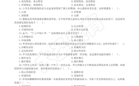 &middot;2025上小学教知模拟（一）试题_4-教培资料-26年最新资料-同步更新_科一科二电子资料合集中小幼（笔记真题知识点汇总等）文件多，按需保存_各机构笔记合集（中小幼）推荐