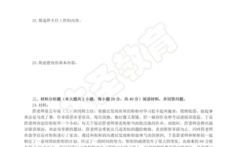 &middot;2025上小学教知模拟（一）试题_4-教培资料-26年最新资料-同步更新_科一科二电子资料合集中小幼（笔记真题知识点汇总等）文件多，按需保存_各机构笔记合集（中小幼）推荐