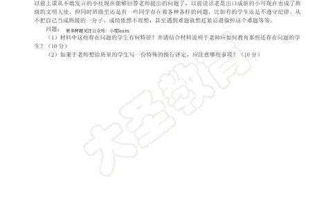 &middot;2025上小学教知模拟（一）试题_4-教培资料-26年最新资料-同步更新_科一科二电子资料合集中小幼（笔记真题知识点汇总等）文件多，按需保存_各机构笔记合集（中小幼）推荐