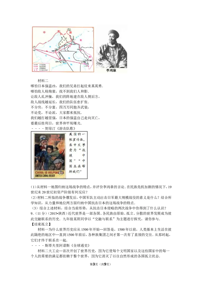 2015年陕西省中考历史试题及答案_中考真题_6.历史中考真题2015-2024年_地区卷_陕西历史08-22（陕西省统一试卷）