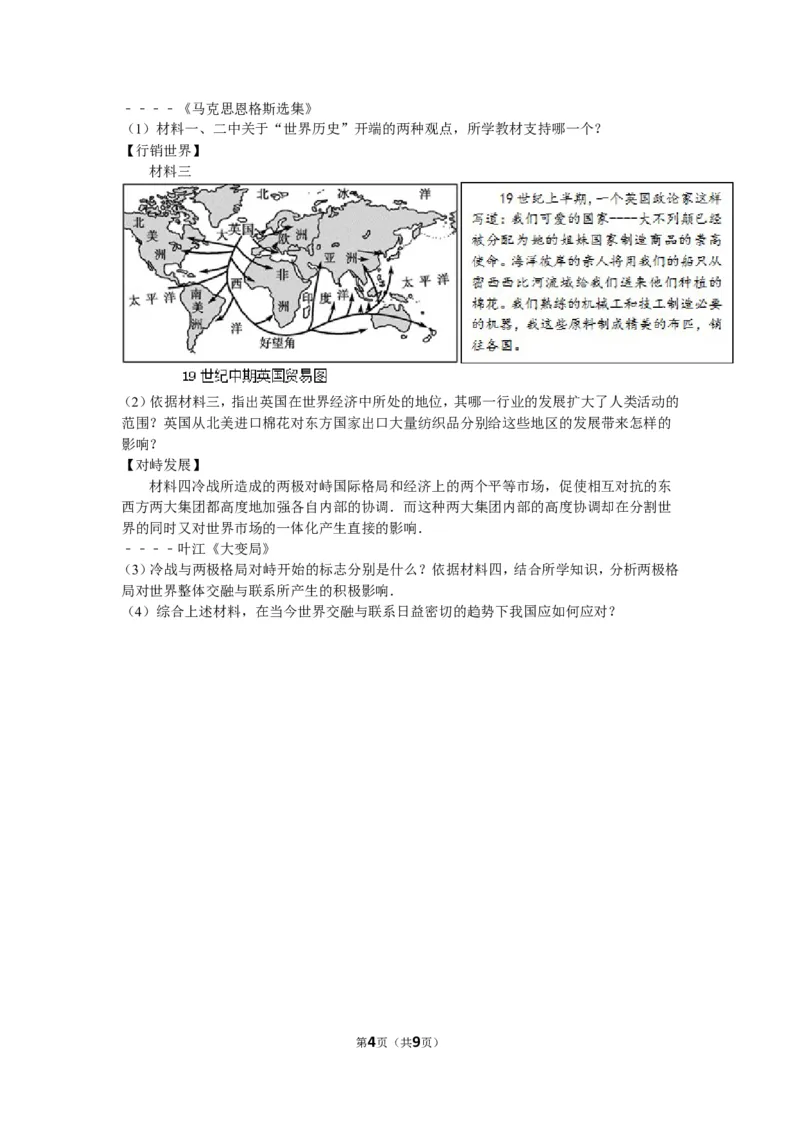 2015年陕西省中考历史试题及答案_中考真题_6.历史中考真题2015-2024年_地区卷_陕西历史08-22（陕西省统一试卷）
