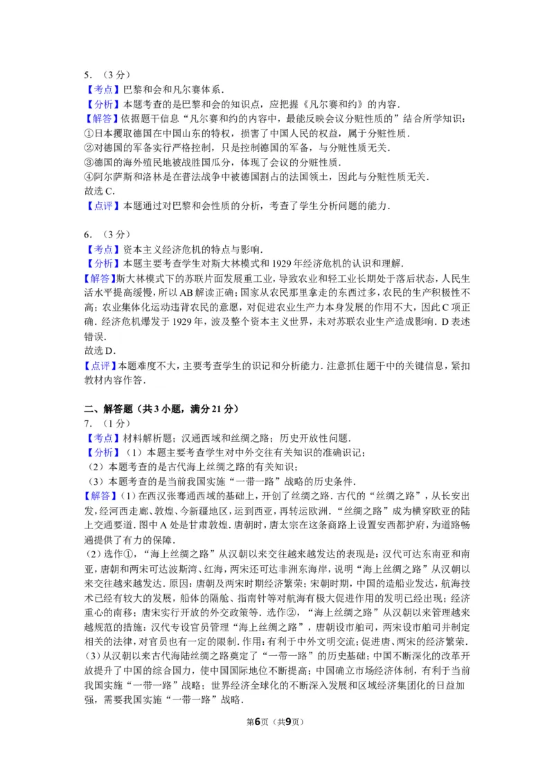 2015年陕西省中考历史试题及答案_中考真题_6.历史中考真题2015-2024年_地区卷_陕西历史08-22（陕西省统一试卷）