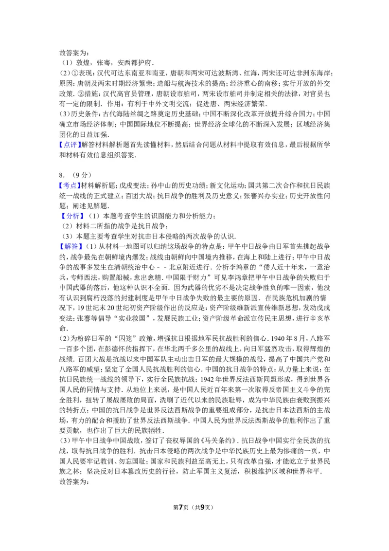 2015年陕西省中考历史试题及答案_中考真题_6.历史中考真题2015-2024年_地区卷_陕西历史08-22（陕西省统一试卷）