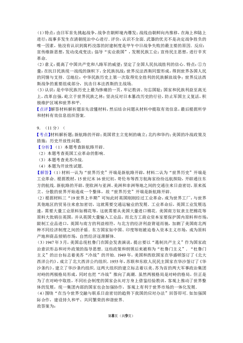 2015年陕西省中考历史试题及答案_中考真题_6.历史中考真题2015-2024年_地区卷_陕西历史08-22（陕西省统一试卷）