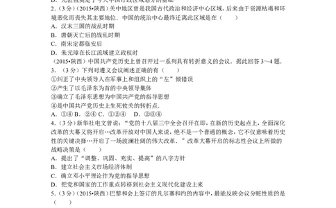 2015年陕西省中考历史试题及答案_中考真题_6.历史中考真题2015-2024年_地区卷_陕西历史08-22（陕西省统一试卷）