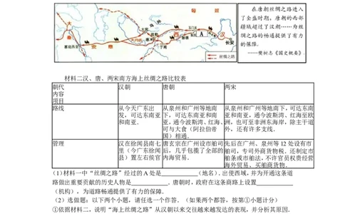2015年陕西省中考历史试题及答案_中考真题_6.历史中考真题2015-2024年_地区卷_陕西历史08-22（陕西省统一试卷）