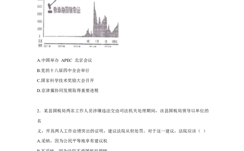 2015年河北省中考文综(政治)试卷(word版-含答案)_中考真题_7.政治中考真题2015-2024年_地区卷_河北政治08-23