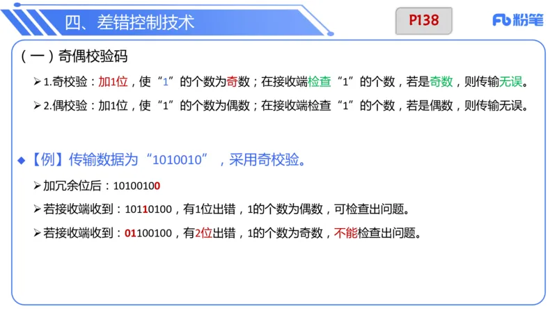 6.17上&middot;理论精讲-计算机网络技术3&middot;孙珍珍_4-教培资料-26年最新资料-同步更新_科一科二电子资料合集中小幼（笔记真题知识点汇总等）文件多，按需保存_01西米合集_1理论精讲