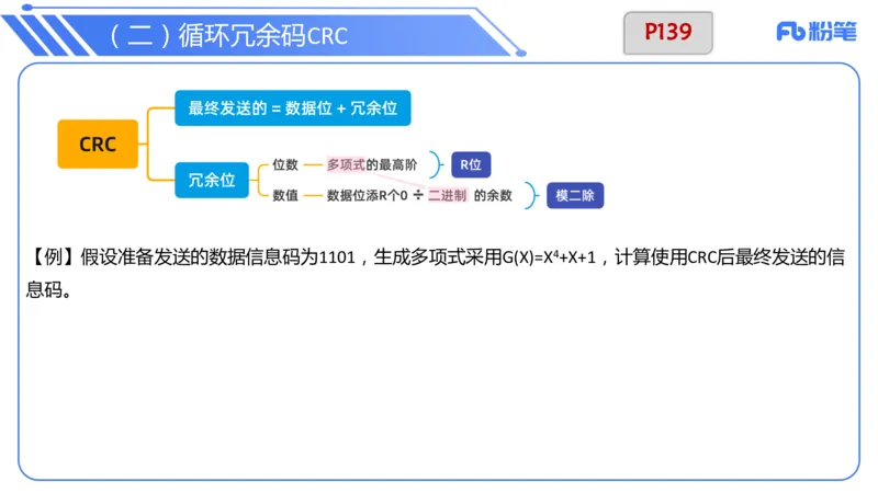 6.17上&middot;理论精讲-计算机网络技术3&middot;孙珍珍_4-教培资料-26年最新资料-同步更新_科一科二电子资料合集中小幼（笔记真题知识点汇总等）文件多，按需保存_01西米合集_1理论精讲