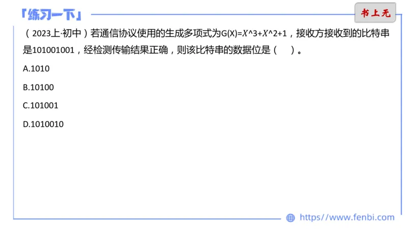 6.17上&middot;理论精讲-计算机网络技术3&middot;孙珍珍_4-教培资料-26年最新资料-同步更新_科一科二电子资料合集中小幼（笔记真题知识点汇总等）文件多，按需保存_01西米合集_1理论精讲