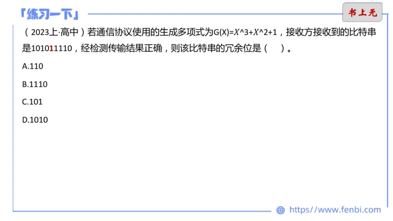 6.17上&middot;理论精讲-计算机网络技术3&middot;孙珍珍_4-教培资料-26年最新资料-同步更新_科一科二电子资料合集中小幼（笔记真题知识点汇总等）文件多，按需保存_01西米合集_1理论精讲