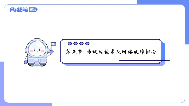 6.17上&middot;理论精讲-计算机网络技术3&middot;孙珍珍_4-教培资料-26年最新资料-同步更新_科一科二电子资料合集中小幼（笔记真题知识点汇总等）文件多，按需保存_01西米合集_1理论精讲