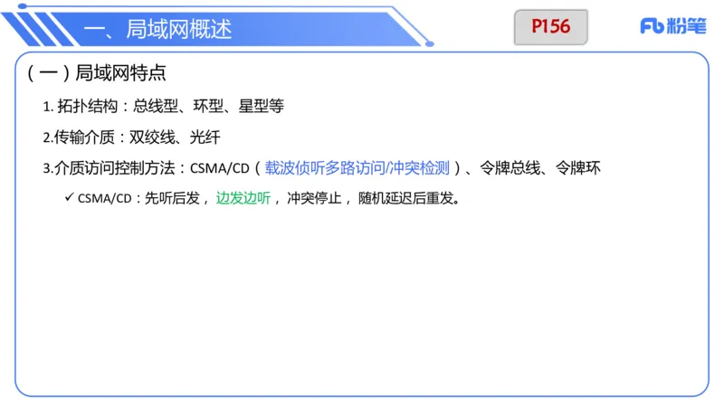 6.17上&middot;理论精讲-计算机网络技术3&middot;孙珍珍_4-教培资料-26年最新资料-同步更新_科一科二电子资料合集中小幼（笔记真题知识点汇总等）文件多，按需保存_01西米合集_1理论精讲