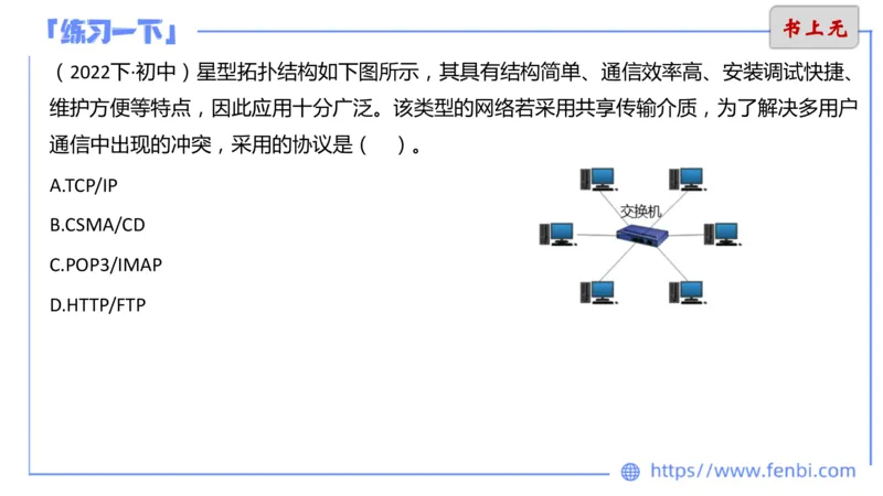 6.17上&middot;理论精讲-计算机网络技术3&middot;孙珍珍_4-教培资料-26年最新资料-同步更新_科一科二电子资料合集中小幼（笔记真题知识点汇总等）文件多，按需保存_01西米合集_1理论精讲