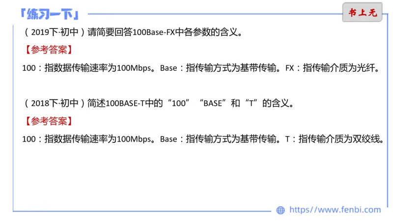 6.17上&middot;理论精讲-计算机网络技术3&middot;孙珍珍_4-教培资料-26年最新资料-同步更新_科一科二电子资料合集中小幼（笔记真题知识点汇总等）文件多，按需保存_01西米合集_1理论精讲
