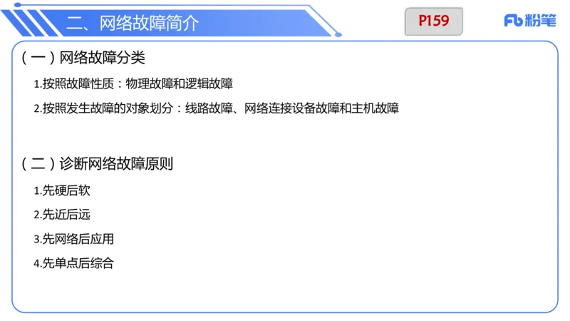 6.17上&middot;理论精讲-计算机网络技术3&middot;孙珍珍_4-教培资料-26年最新资料-同步更新_科一科二电子资料合集中小幼（笔记真题知识点汇总等）文件多，按需保存_01西米合集_1理论精讲