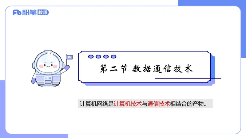 6.17上&middot;理论精讲-计算机网络技术3&middot;孙珍珍_4-教培资料-26年最新资料-同步更新_科一科二电子资料合集中小幼（笔记真题知识点汇总等）文件多，按需保存_01西米合集_1理论精讲