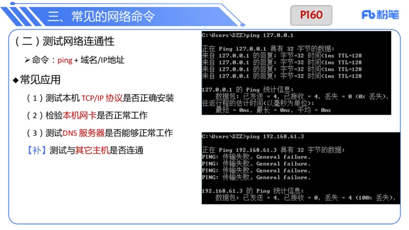6.17上&middot;理论精讲-计算机网络技术3&middot;孙珍珍_4-教培资料-26年最新资料-同步更新_科一科二电子资料合集中小幼（笔记真题知识点汇总等）文件多，按需保存_01西米合集_1理论精讲