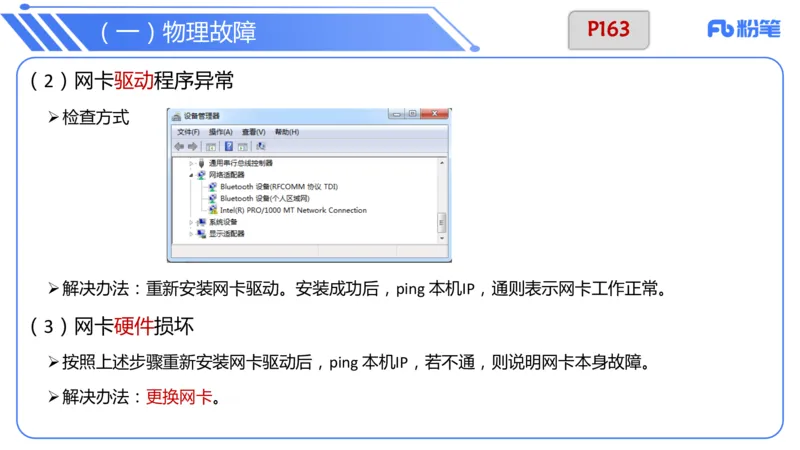 6.17上&middot;理论精讲-计算机网络技术3&middot;孙珍珍_4-教培资料-26年最新资料-同步更新_科一科二电子资料合集中小幼（笔记真题知识点汇总等）文件多，按需保存_01西米合集_1理论精讲