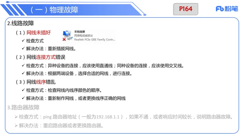 6.17上&middot;理论精讲-计算机网络技术3&middot;孙珍珍_4-教培资料-26年最新资料-同步更新_科一科二电子资料合集中小幼（笔记真题知识点汇总等）文件多，按需保存_01西米合集_1理论精讲