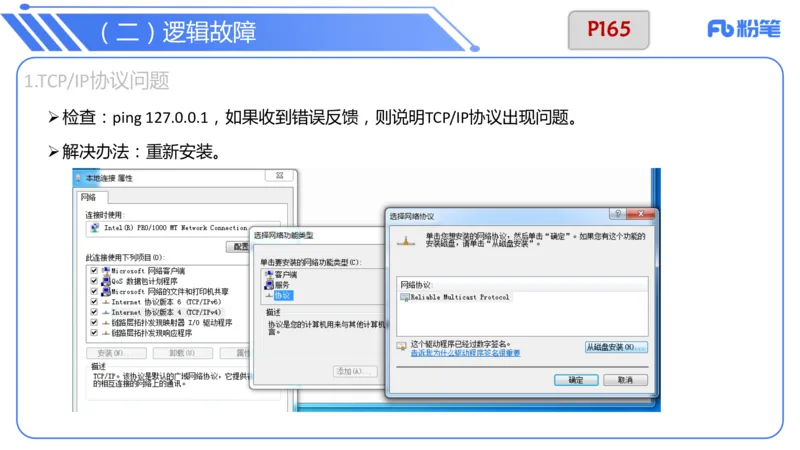 6.17上&middot;理论精讲-计算机网络技术3&middot;孙珍珍_4-教培资料-26年最新资料-同步更新_科一科二电子资料合集中小幼（笔记真题知识点汇总等）文件多，按需保存_01西米合集_1理论精讲