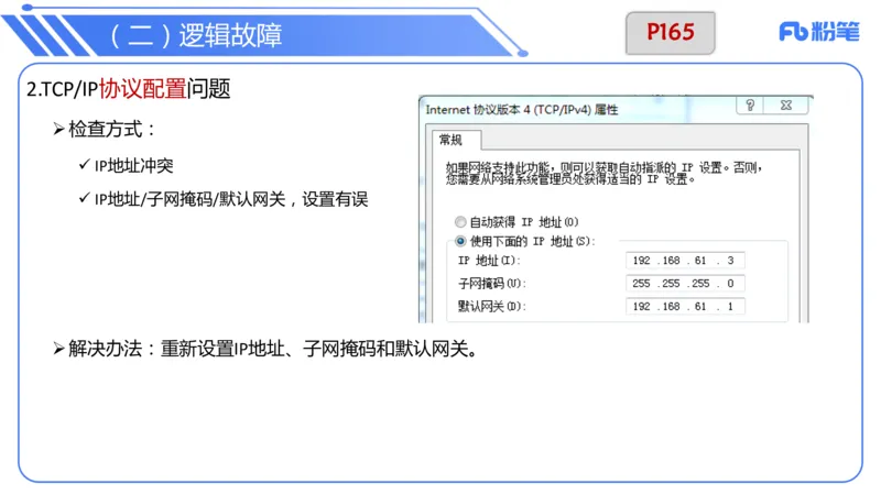 6.17上&middot;理论精讲-计算机网络技术3&middot;孙珍珍_4-教培资料-26年最新资料-同步更新_科一科二电子资料合集中小幼（笔记真题知识点汇总等）文件多，按需保存_01西米合集_1理论精讲