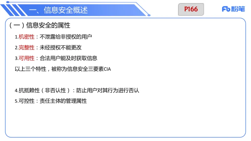 6.17上&middot;理论精讲-计算机网络技术3&middot;孙珍珍_4-教培资料-26年最新资料-同步更新_科一科二电子资料合集中小幼（笔记真题知识点汇总等）文件多，按需保存_01西米合集_1理论精讲