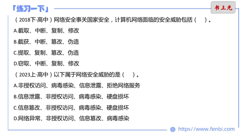 6.17上&middot;理论精讲-计算机网络技术3&middot;孙珍珍_4-教培资料-26年最新资料-同步更新_科一科二电子资料合集中小幼（笔记真题知识点汇总等）文件多，按需保存_01西米合集_1理论精讲