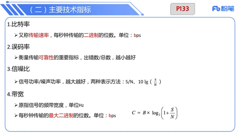 6.17上&middot;理论精讲-计算机网络技术3&middot;孙珍珍_4-教培资料-26年最新资料-同步更新_科一科二电子资料合集中小幼（笔记真题知识点汇总等）文件多，按需保存_01西米合集_1理论精讲
