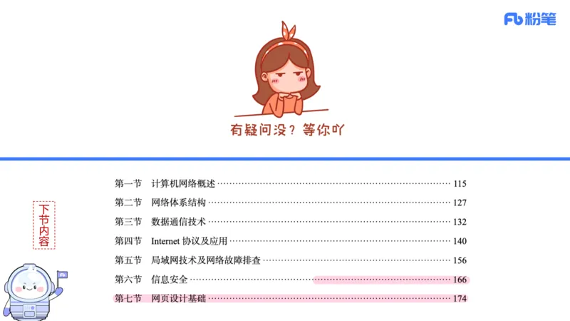 6.17上&middot;理论精讲-计算机网络技术3&middot;孙珍珍_4-教培资料-26年最新资料-同步更新_科一科二电子资料合集中小幼（笔记真题知识点汇总等）文件多，按需保存_01西米合集_1理论精讲