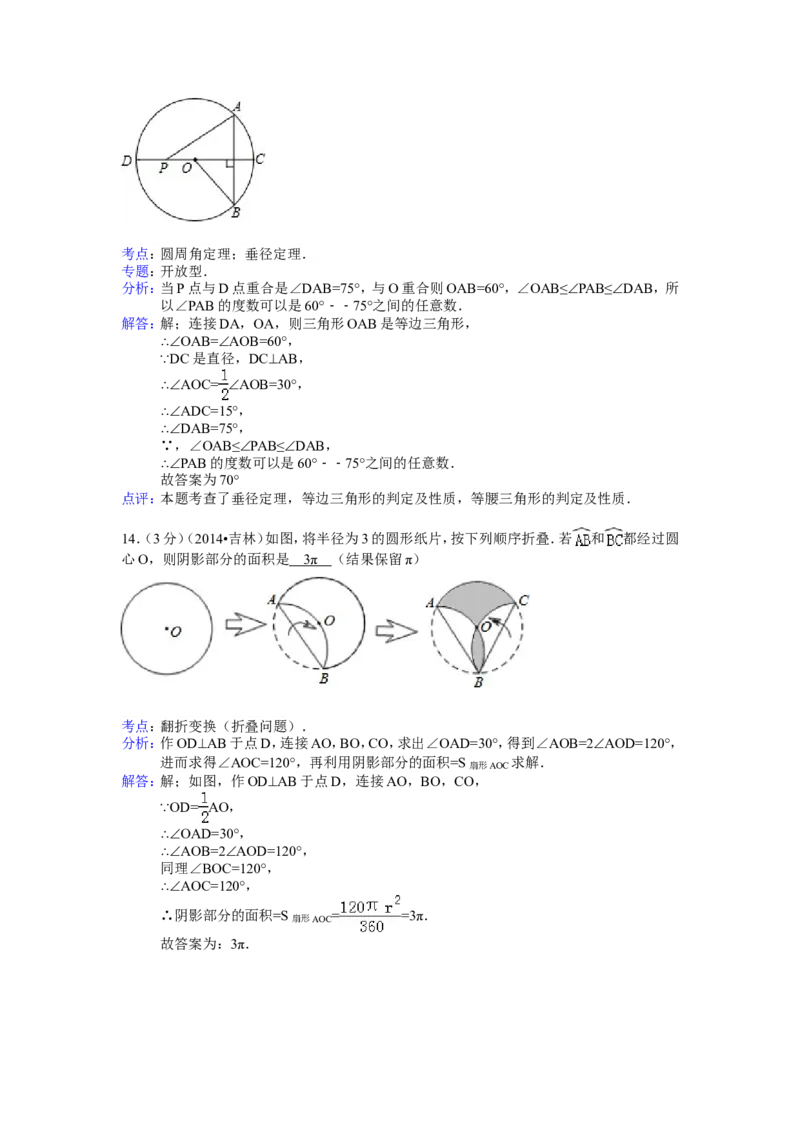 2014年吉林省中考数学试题及答案_中考真题_2.数学中考真题2015-2024年_地区卷_吉林省_吉林中考数学08-22