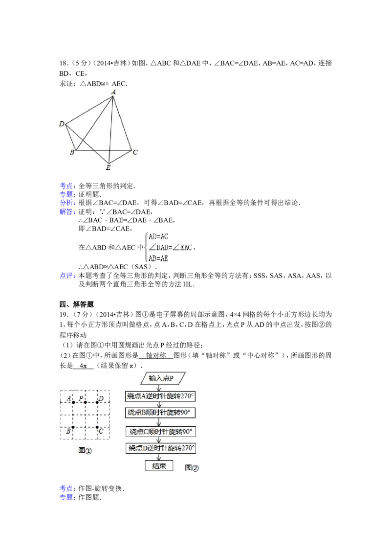 2014年吉林省中考数学试题及答案_中考真题_2.数学中考真题2015-2024年_地区卷_吉林省_吉林中考数学08-22