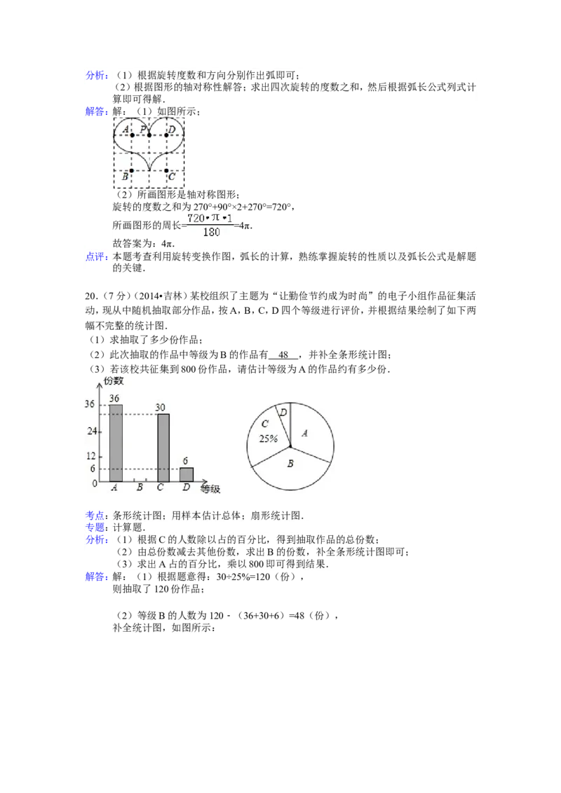 2014年吉林省中考数学试题及答案_中考真题_2.数学中考真题2015-2024年_地区卷_吉林省_吉林中考数学08-22