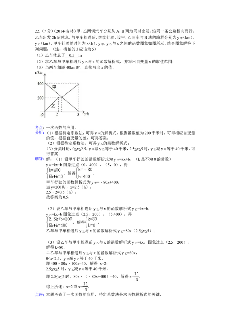 2014年吉林省中考数学试题及答案_中考真题_2.数学中考真题2015-2024年_地区卷_吉林省_吉林中考数学08-22