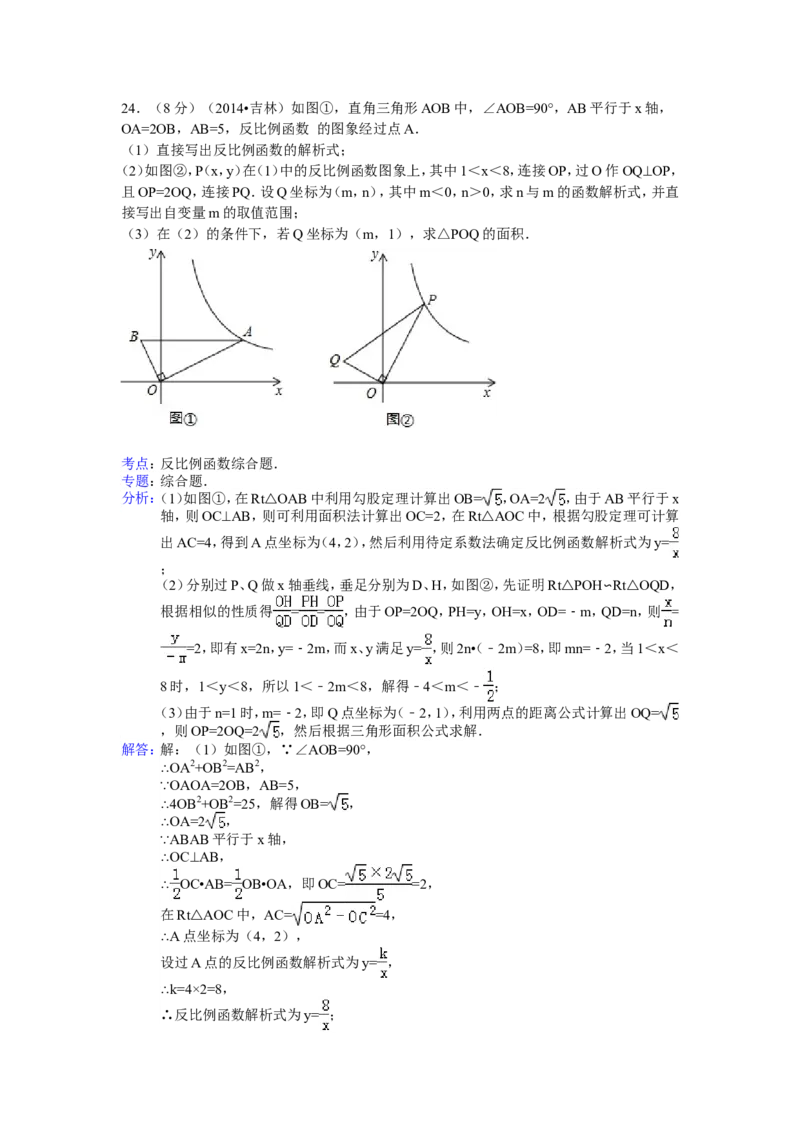2014年吉林省中考数学试题及答案_中考真题_2.数学中考真题2015-2024年_地区卷_吉林省_吉林中考数学08-22