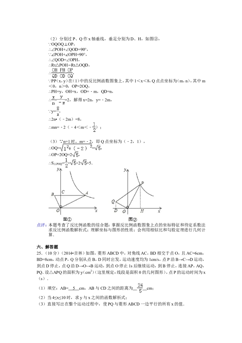 2014年吉林省中考数学试题及答案_中考真题_2.数学中考真题2015-2024年_地区卷_吉林省_吉林中考数学08-22