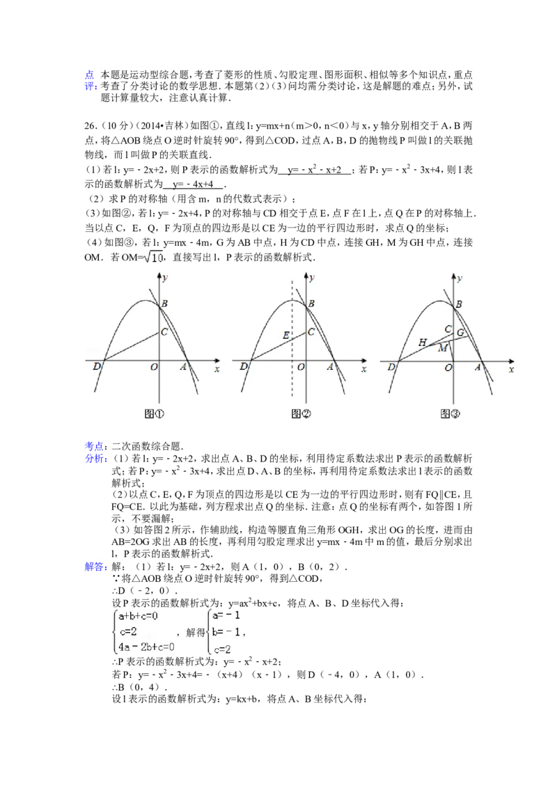 2014年吉林省中考数学试题及答案_中考真题_2.数学中考真题2015-2024年_地区卷_吉林省_吉林中考数学08-22