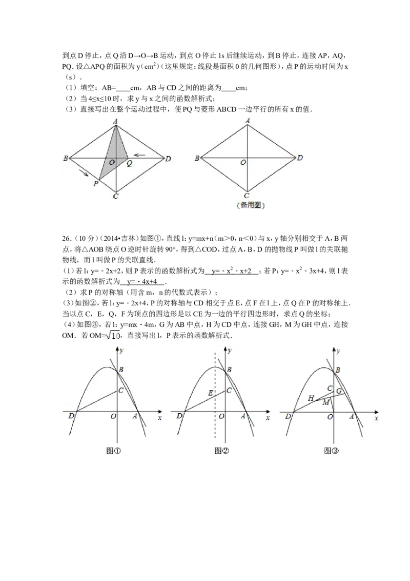 2014年吉林省中考数学试题及答案_中考真题_2.数学中考真题2015-2024年_地区卷_吉林省_吉林中考数学08-22