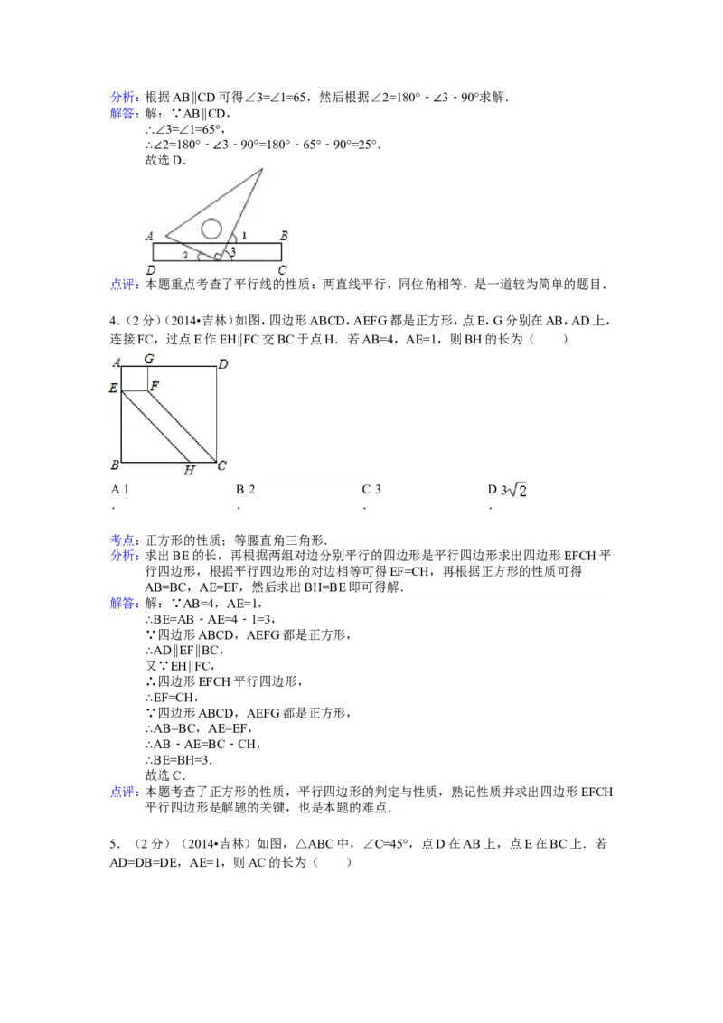 2014年吉林省中考数学试题及答案_中考真题_2.数学中考真题2015-2024年_地区卷_吉林省_吉林中考数学08-22