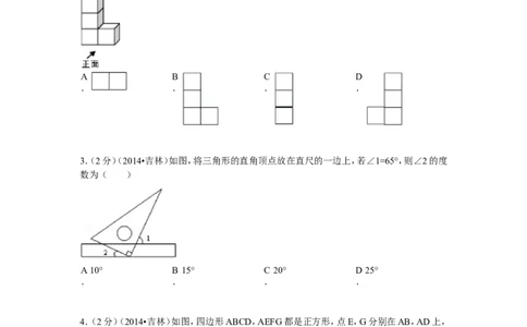 2014年吉林省中考数学试题及答案_中考真题_2.数学中考真题2015-2024年_地区卷_吉林省_吉林中考数学08-22