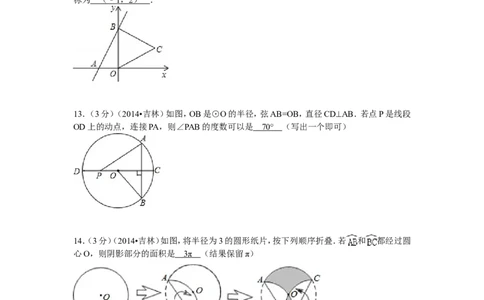 2014年吉林省中考数学试题及答案_中考真题_2.数学中考真题2015-2024年_地区卷_吉林省_吉林中考数学08-22