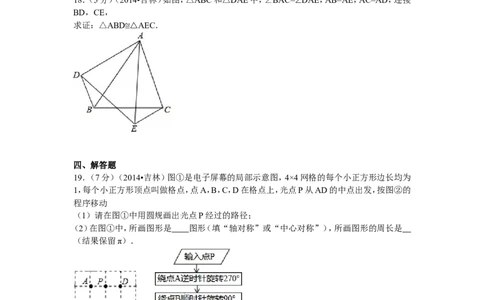 2014年吉林省中考数学试题及答案_中考真题_2.数学中考真题2015-2024年_地区卷_吉林省_吉林中考数学08-22