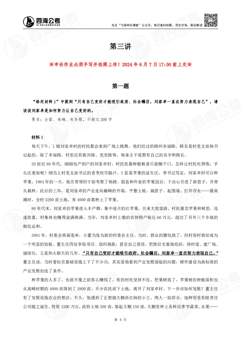 申论概括题早课讲义-骨朵_2026考公资料_花生十三合集_（96）申论全勤全返、速算训练营、数量刷题营_申论全勤全返_申论概括题-骨朵