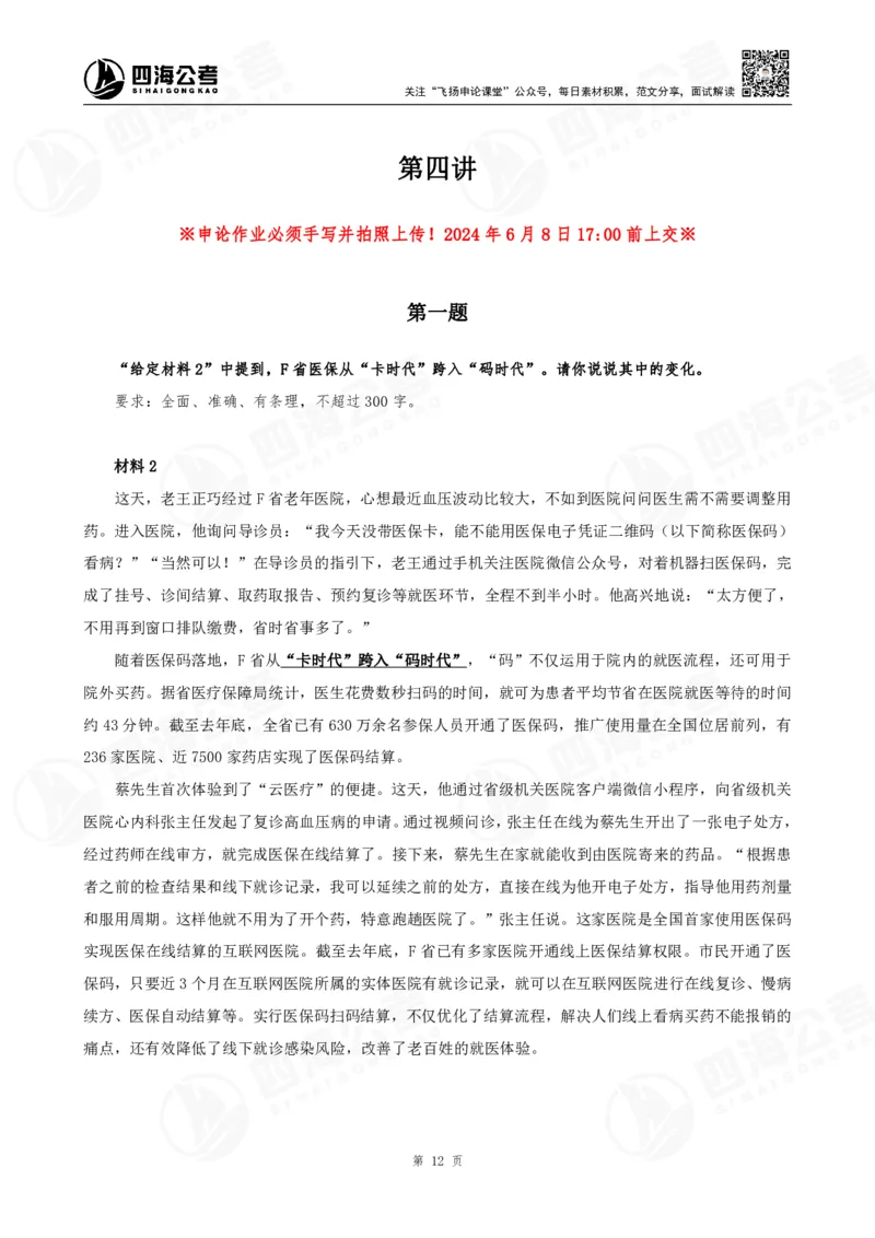 申论概括题早课讲义-骨朵_2026考公资料_花生十三合集_（96）申论全勤全返、速算训练营、数量刷题营_申论全勤全返_申论概括题-骨朵