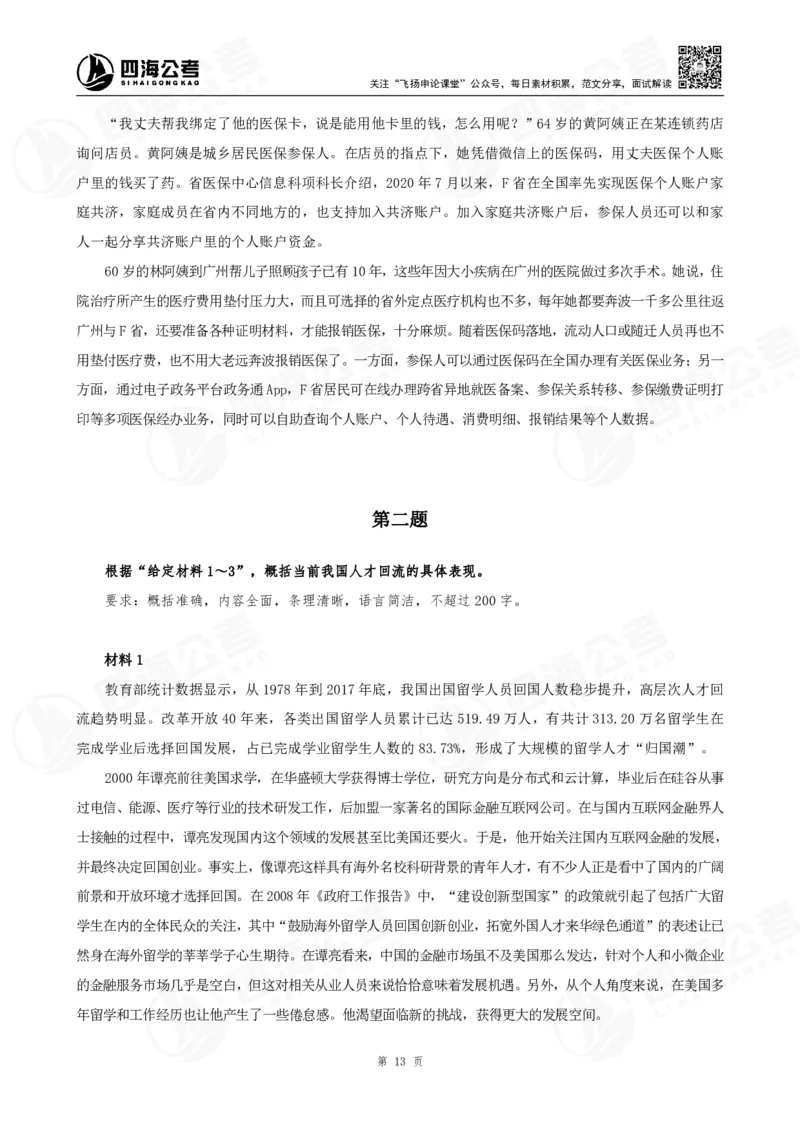 申论概括题早课讲义-骨朵_2026考公资料_花生十三合集_（96）申论全勤全返、速算训练营、数量刷题营_申论全勤全返_申论概括题-骨朵